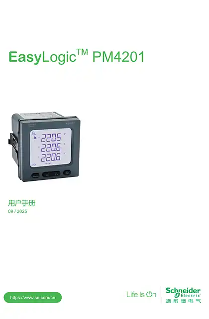 schneider施耐德EasyLogic™ PM4201用户手册